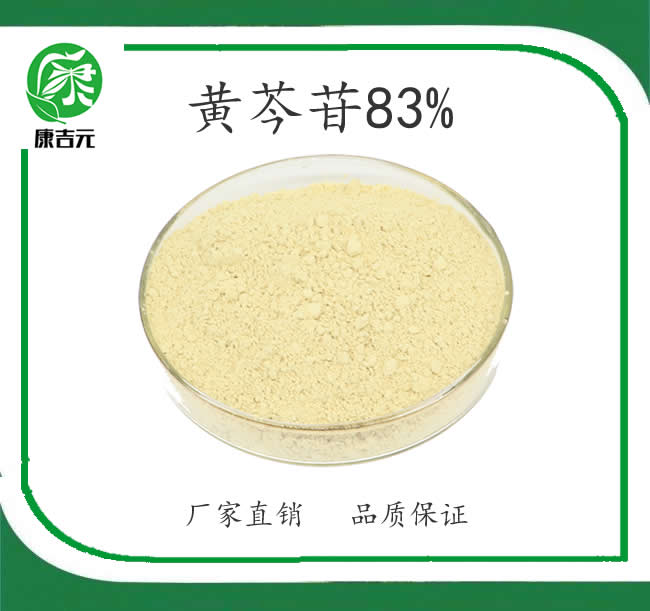 黃芩提取物,黃芩苷83%